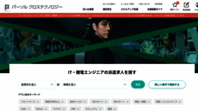 What Persol-tech-s.co.jp website looked like in 2023 (1 year ago)