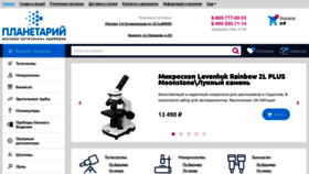 What Planetarium.ru website looked like in 2023 (1 year ago)