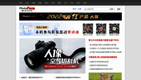 What Photofans.cn website looked like in 2023 (1 year ago)