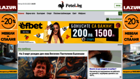 What Petel.bg website looked like in 2023 (1 year ago)