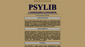 What Psylib.org.ua website looked like in 2023 (1 year ago)