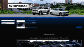 What Prokat25rus.ru website looked like in 2023 (1 year ago)