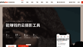 What Photoplus.cn website looked like in 2023 (1 year ago)