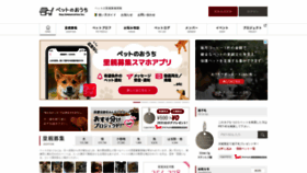 What Pet-home.jp website looked like in 2023 (1 year ago)