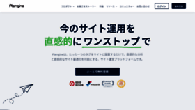 What Ptengine.jp website looked like in 2023 (1 year ago)