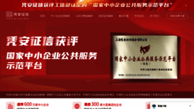 What Pinganzhengxin.com website looked like in 2023 (1 year ago)