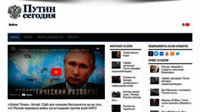 What Putin-today.ru website looked like in 2023 (1 year ago)