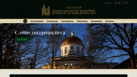What Pskovo-pechersky-monastery.ru website looked like in 2023 (1 year ago)