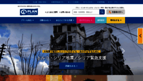 What Plan-international.jp website looked like in 2023 (1 year ago)