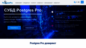 What Postgrespro.ru website looked like in 2023 (1 year ago)