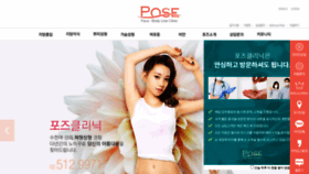 What Poseclinic.co.kr website looked like in 2023 (1 year ago)
