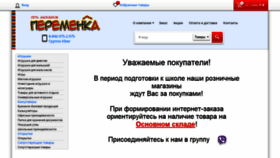 What Peremenka.com website looked like in 2023 (1 year ago)