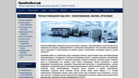 What Promconvent.ru website looked like in 2023 (1 year ago)