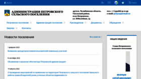 What Petrovsp.ru website looked like in 2023 (1 year ago)