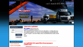 What Ppllogistics.com website looked like in 2023 (1 year ago)