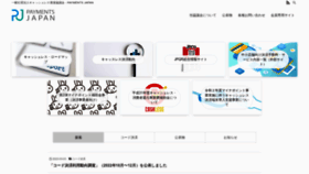 What Paymentsjapan.or.jp website looked like in 2023 (1 year ago)