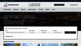 What Profkurort.ru website looked like in 2023 (1 year ago)