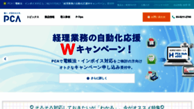 What Pca.jp website looked like in 2023 (1 year ago)