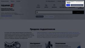 What Podshipnik.ru website looked like in 2023 (1 year ago)
