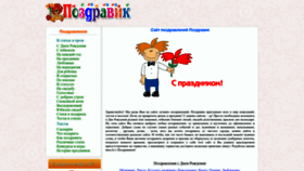 What Pozdravik.ru website looked like in 2023 (1 year ago)