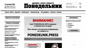 What Ponedelnik.info website looked like in 2023 (1 year ago)