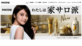 What Pantene.jp website looked like in 2023 (1 year ago)