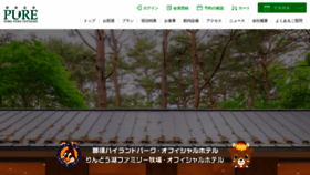 What Pure-cottages.jp website looked like in 2023 (1 year ago)