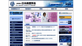 What Pathology.or.jp website looked like in 2023 (1 year ago)