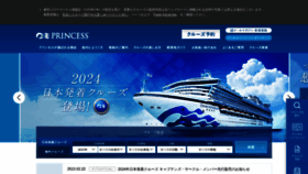 What Princesscruises.jp website looked like in 2023 (1 year ago)