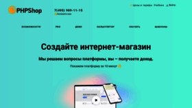 What Phpshop.ru website looked like in 2023 (1 year ago)