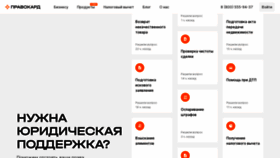 What Pravocard.ru website looked like in 2023 (1 year ago)