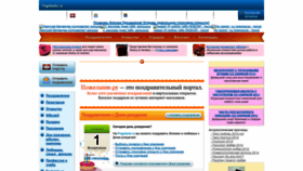 What Pogelanie.ru website looked like in 2023 (1 year ago)