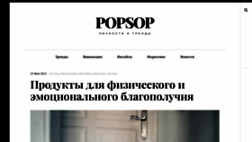 What Popsop.ru website looked like in 2023 (1 year ago)