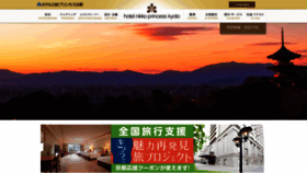 What Princess-kyoto.co.jp website looked like in 2023 (1 year ago)