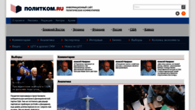 What Politcom.ru website looked like in 2023 (1 year ago)