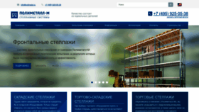 What Polimetal.ru website looked like in 2023 (1 year ago)