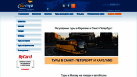 What Putevki.by website looked like in 2023 (1 year ago)