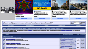 What Politikforum.ru website looked like in 2023 (1 year ago)