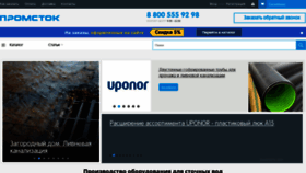 What Promstok.com website looked like in 2023 (1 year ago)