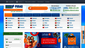 What Pegast-agent.ru website looked like in 2023 (1 year ago)