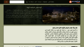 What Podrsang.ir website looked like in 2023 (1 year ago)