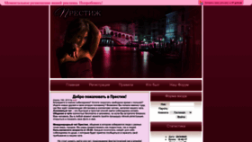 What Prestigechat.ru website looked like in 2023 (1 year ago)