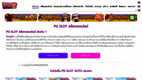 What Pgslotauto.cc website looked like in 2023 (1 year ago)