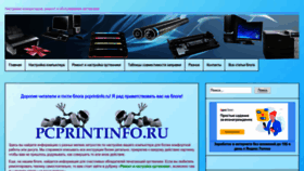 What Pcprintinfo.ru website looked like in 2023 (1 year ago)
