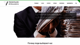 What Proekt64.ru website looked like in 2023 (2 years ago)