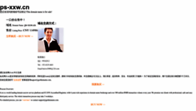 What Ps-xxw.cn website looked like in 2023 (This year)