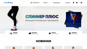 What Proskating.ru website looked like in 2023 (This year)