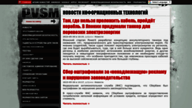 What Pvsm.ru website looked like in 2023 (This year)