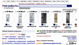 What Podberi-holodilnik.ru website looked like in 2023 (This year)