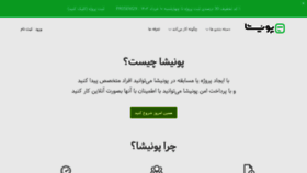 What Ponisha.ir website looked like in 2023 (This year)